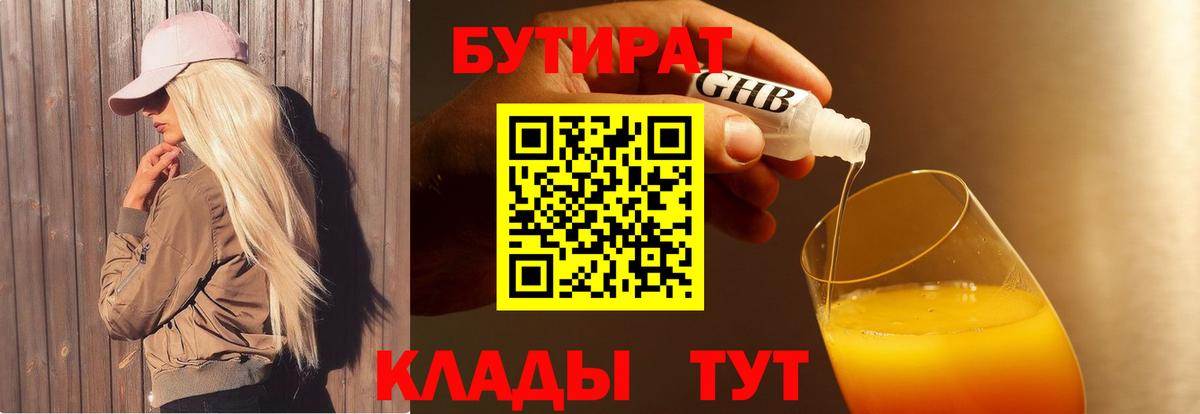 БУТИРАТ GHB Азов