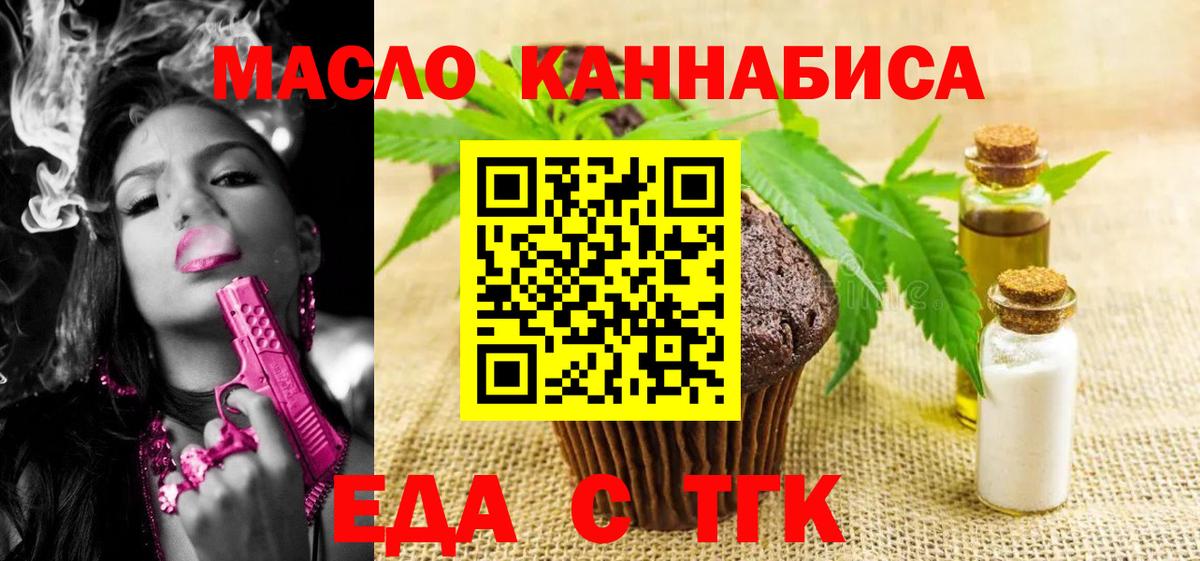 Еда ТГК конопля  Вход с VPN  Азов 