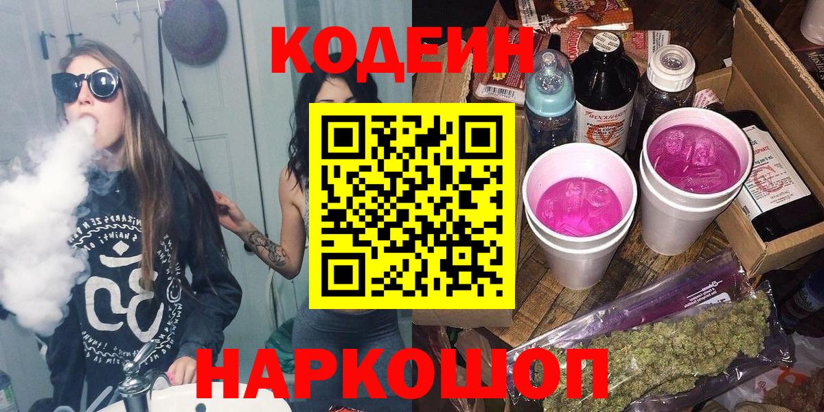Кодеиновый сироп Lean Purple Drank Азов