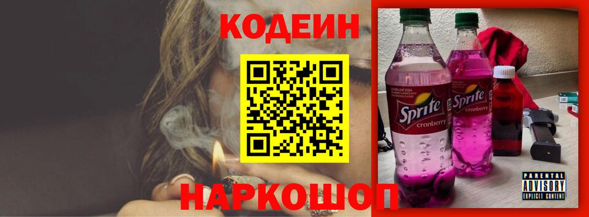 Азов  Кодеин напиток Lean (лин)  Кодеин напиток Lean (лин)  Вход с VPN 