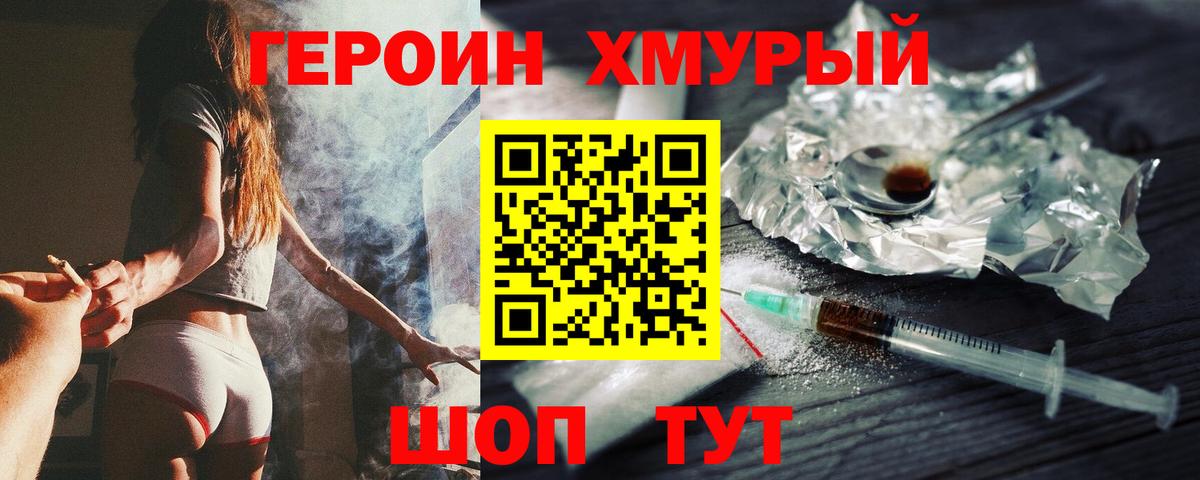 ГЕРОИН гречка Азов