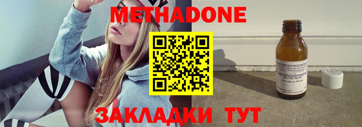 МЕТАДОН VHQ  Вход с VPN  Азов  Метадон methadone 